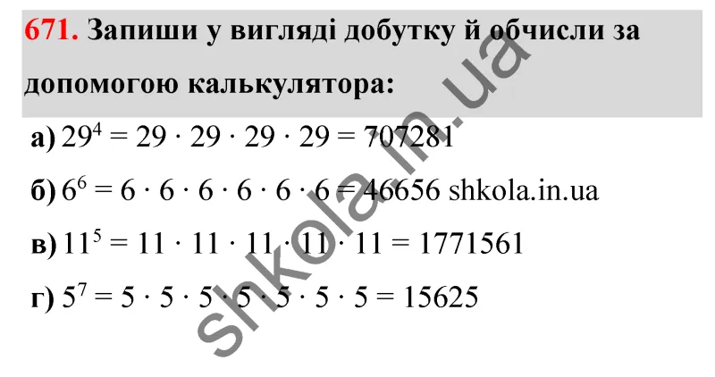 Відповідь до завдання № 671 - ГДЗ Математика 5 клас Бевз 2022