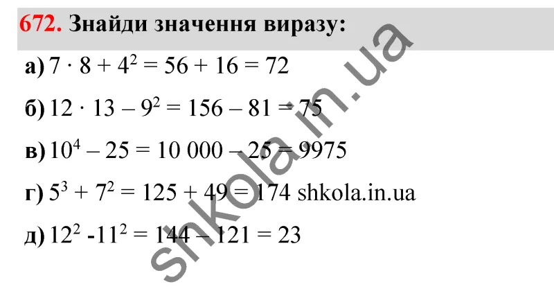 Відповідь до завдання № 672 - ГДЗ Математика 5 клас Бевз 2022
