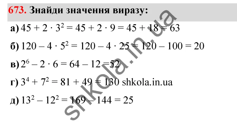 Відповідь до завдання № 673 - ГДЗ Математика 5 клас Бевз 2022