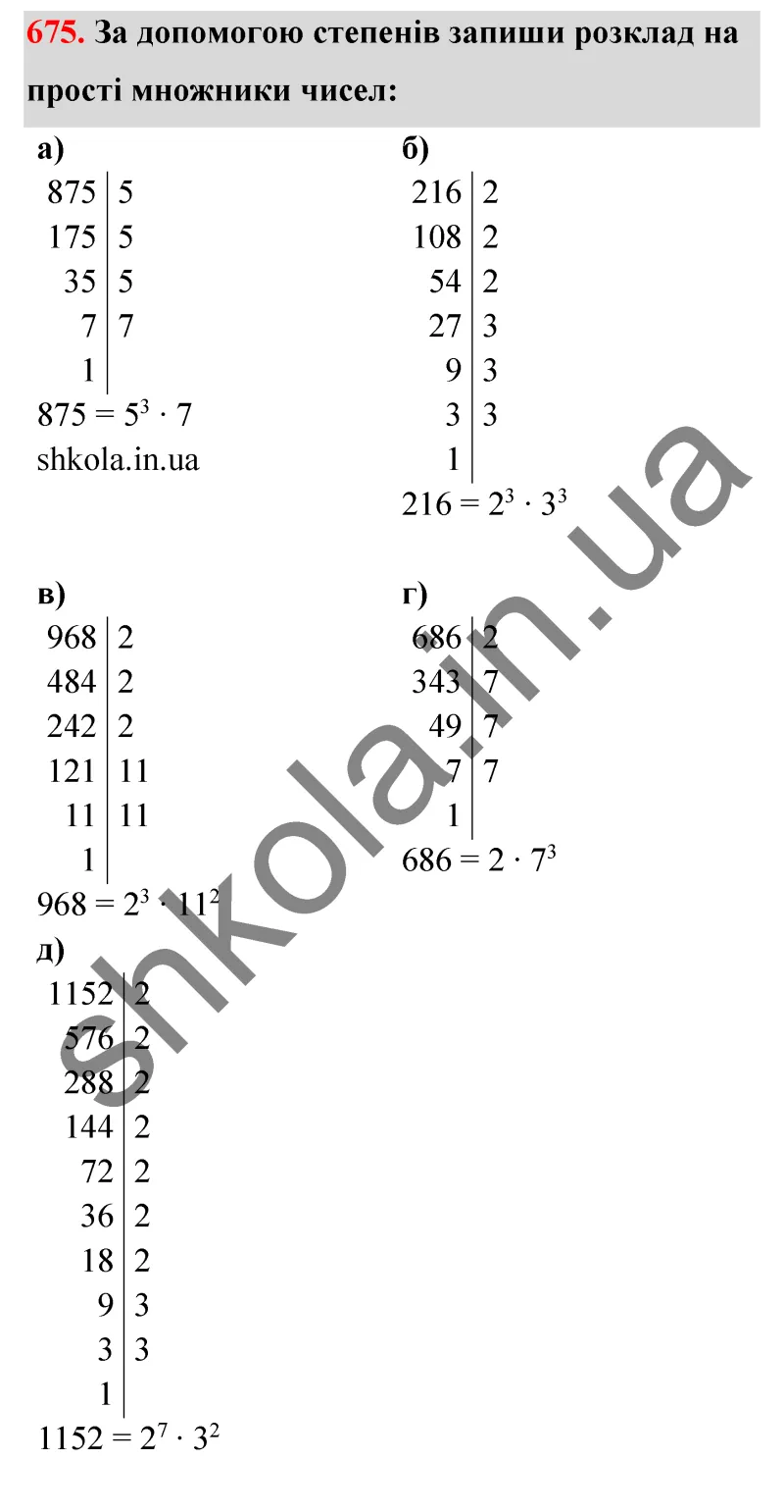 Відповідь до завдання № 675 - ГДЗ Математика 5 клас Бевз 2022