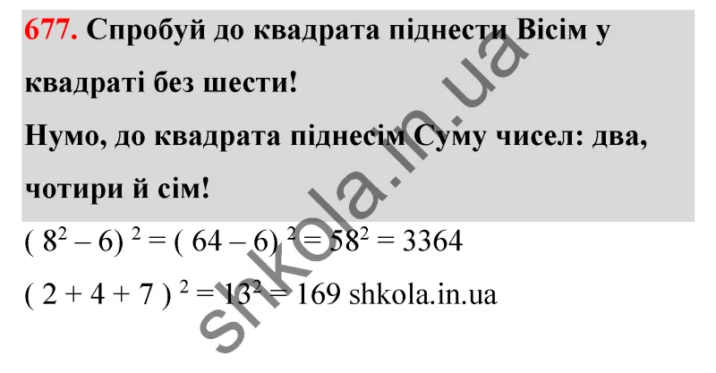 Відповідь до завдання № 677 - ГДЗ Математика 5 клас Бевз 2022