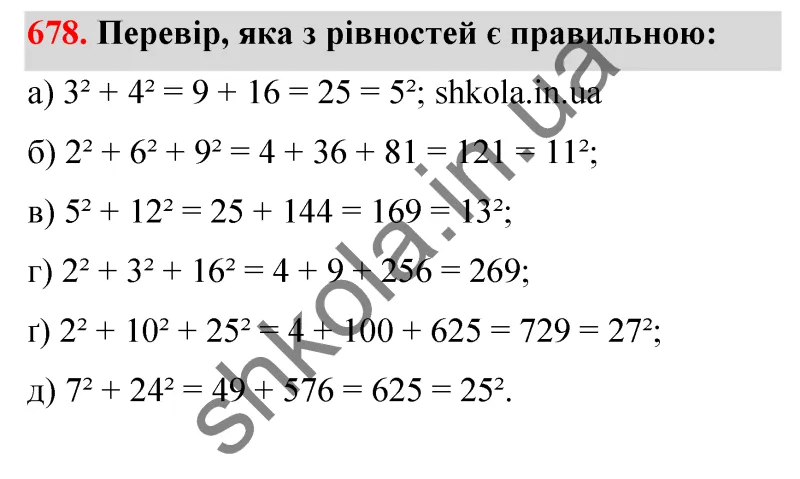 Відповідь до завдання № 678 - ГДЗ Математика 5 клас Бевз 2022