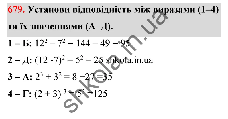 Відповідь до завдання № 679 - ГДЗ Математика 5 клас Бевз 2022