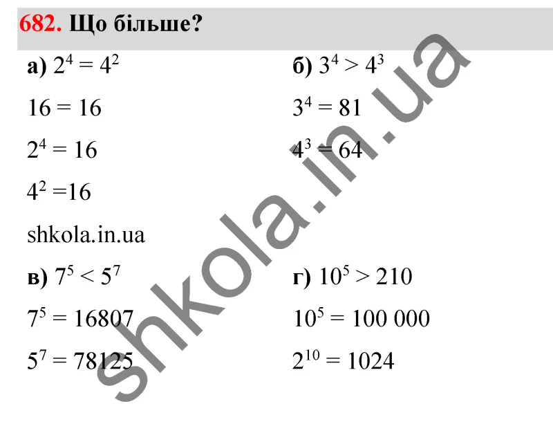 Відповідь до завдання № 682 - ГДЗ Математика 5 клас Бевз 2022