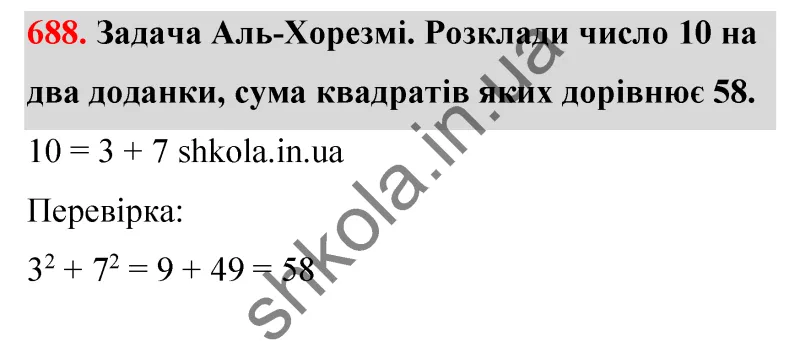 Відповідь до завдання № 687 - ГДЗ Математика 5 клас Бевз 2022