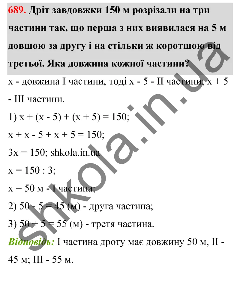 Відповідь до завдання № 688 - ГДЗ Математика 5 клас Бевз 2022