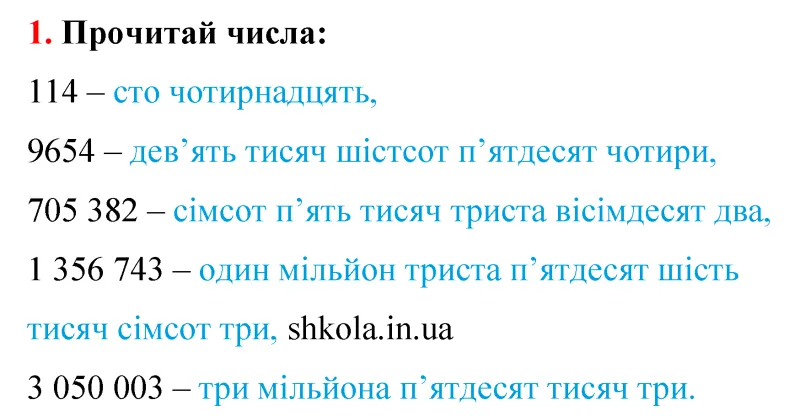 Відповідь до завдання № 1 - ГДЗ Математика 5 клас Бевз 2022
