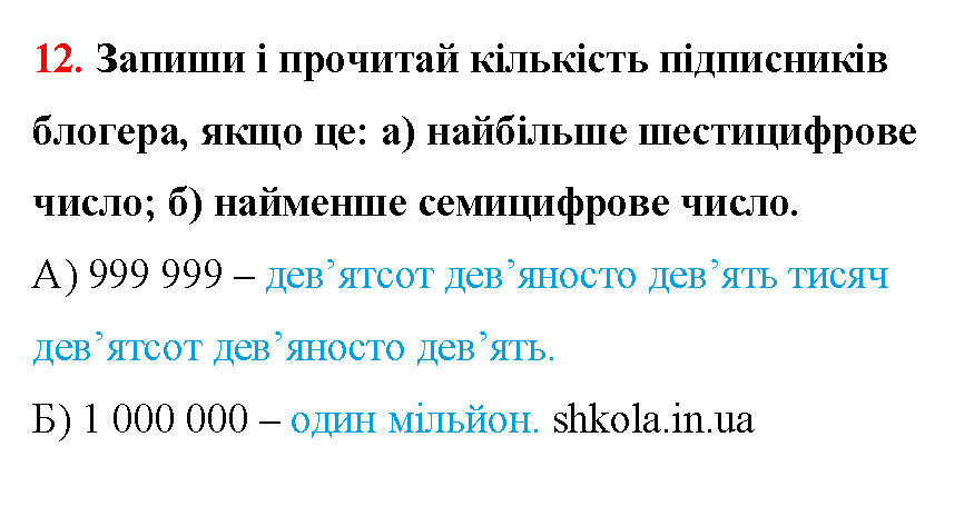 Відповідь до завдання № 12 - ГДЗ Математика 5 клас Бевз 2022