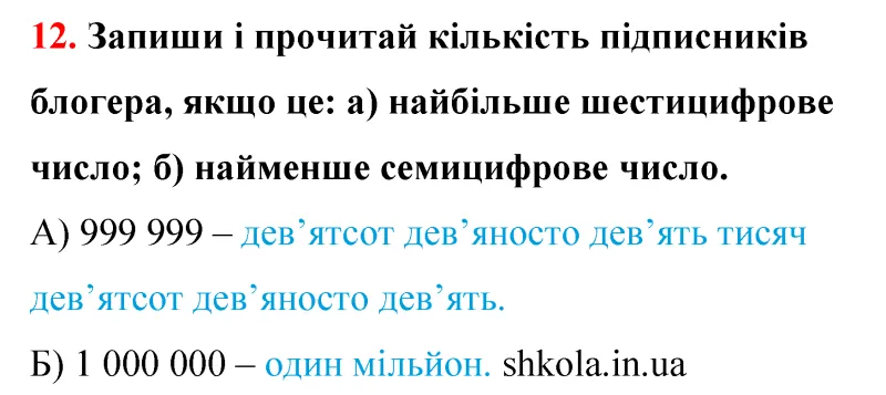 Відповідь до завдання № 12 - ГДЗ Математика 5 клас Бевз 2022