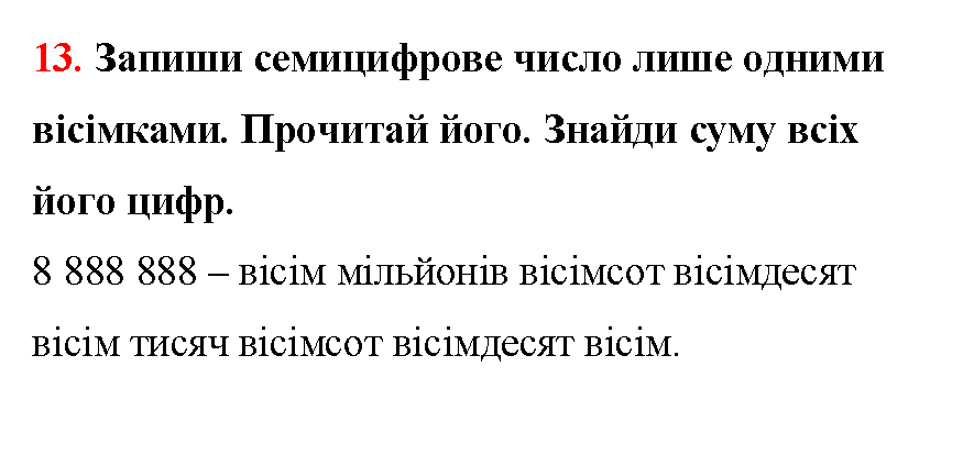 Відповідь до завдання № 13 - ГДЗ Математика 5 клас Бевз 2022