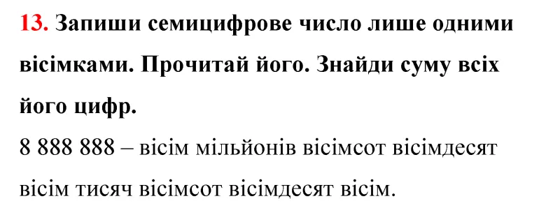 Відповідь до завдання № 13 - ГДЗ Математика 5 клас Бевз 2022