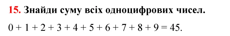 Відповідь до завдання № 15 - ГДЗ Математика 5 клас Бевз 2022