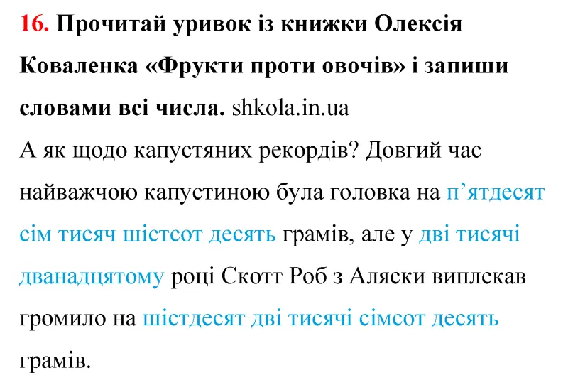 Відповідь до завдання № 16 - ГДЗ Математика 5 клас Бевз 2022