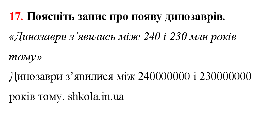Відповідь до завдання № 17 - ГДЗ Математика 5 клас Бевз 2022