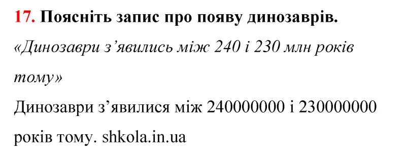 Відповідь до завдання № 17 - ГДЗ Математика 5 клас Бевз 2022