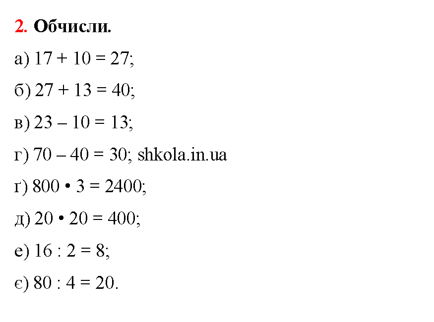 Відповідь до завдання № 2 - ГДЗ Математика 5 клас Бевз 2022