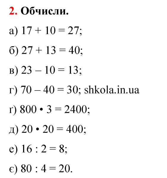 Відповідь до завдання № 2 - ГДЗ Математика 5 клас Бевз 2022