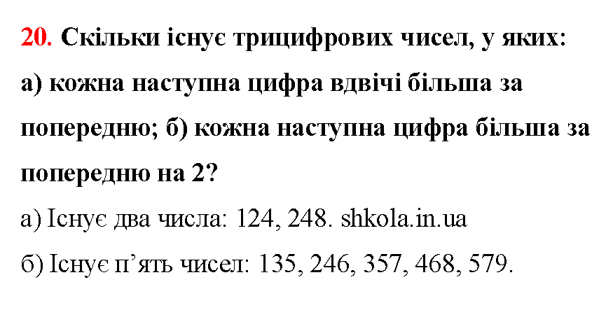Відповідь до завдання № 20 - ГДЗ Математика 5 клас Бевз 2022