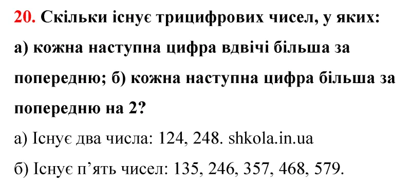 Відповідь до завдання № 20 - ГДЗ Математика 5 клас Бевз 2022