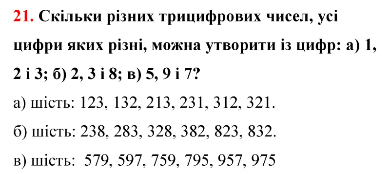 Відповідь до завдання № 21 - ГДЗ Математика 5 клас Бевз 2022