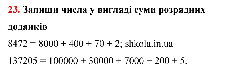 Відповідь до завдання № 23 - ГДЗ Математика 5 клас Бевз 2022