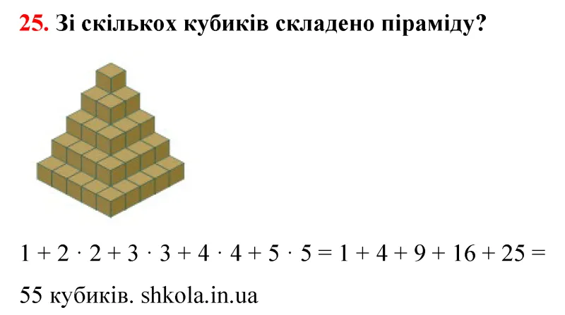 Відповідь до завдання № 25 - ГДЗ Математика 5 клас Бевз 2022