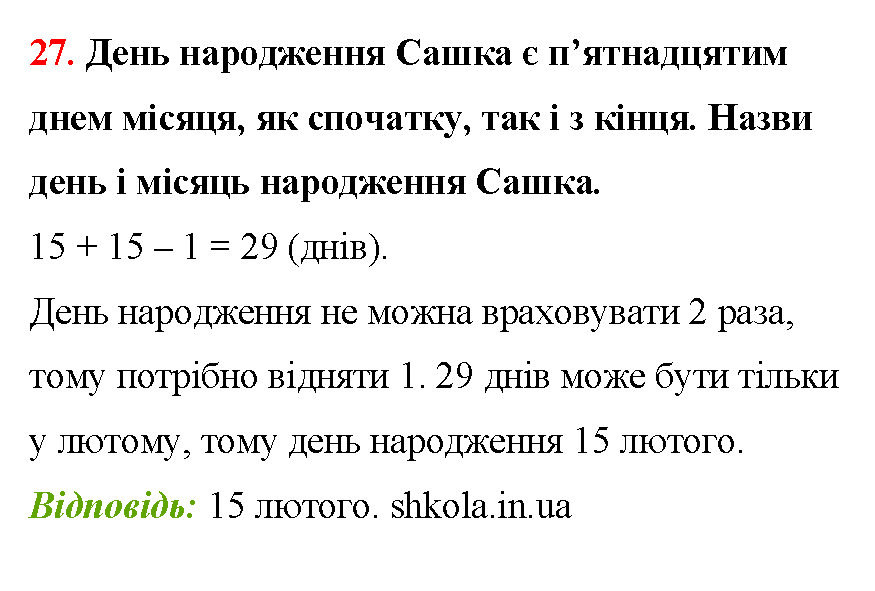 Відповідь до завдання № 27 - ГДЗ Математика 5 клас Бевз 2022