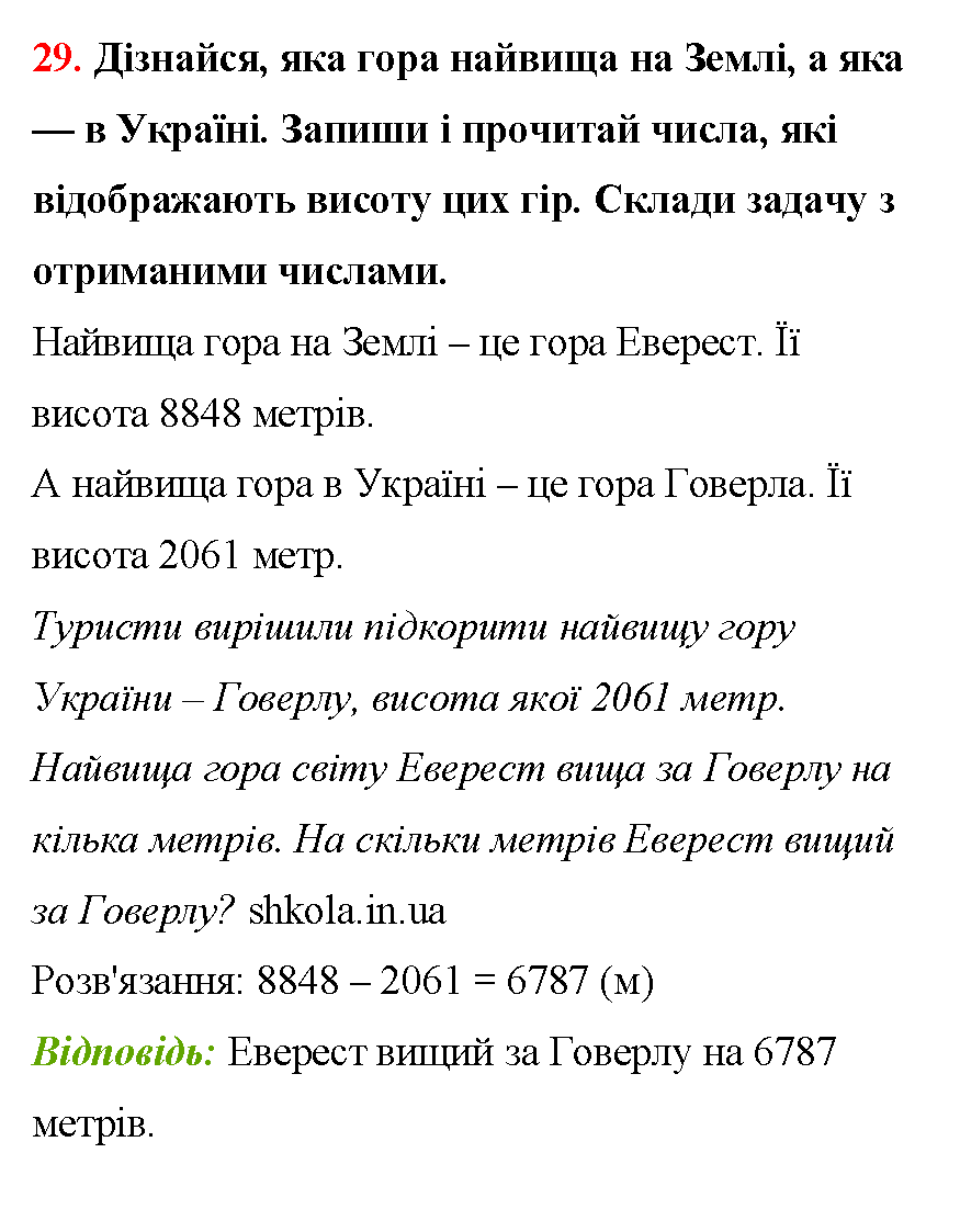 Відповідь до завдання № 29 - ГДЗ Математика 5 клас Бевз 2022