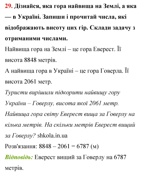Відповідь до завдання № 29 - ГДЗ Математика 5 клас Бевз 2022
