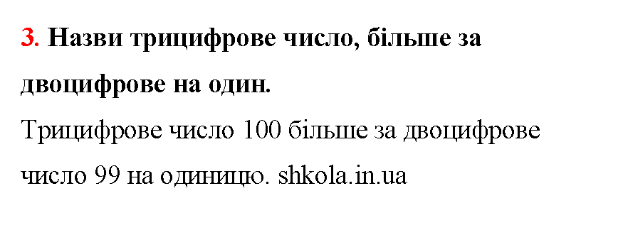 Відповідь до завдання № 3 - ГДЗ Математика 5 клас Бевз 2022