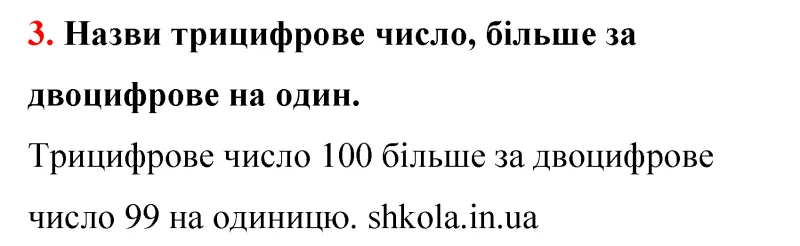 Відповідь до завдання № 3 - ГДЗ Математика 5 клас Бевз 2022