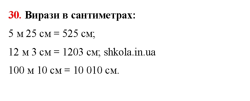 Відповідь до завдання № 30 - ГДЗ Математика 5 клас Бевз 2022