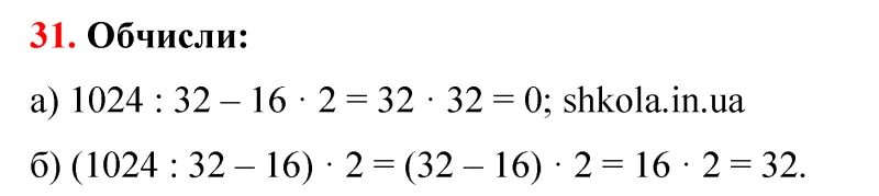 Відповідь до завдання № 31 - ГДЗ Математика 5 клас Бевз 2022
