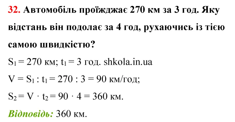 Відповідь до завдання № 32 - ГДЗ Математика 5 клас Бевз 2022