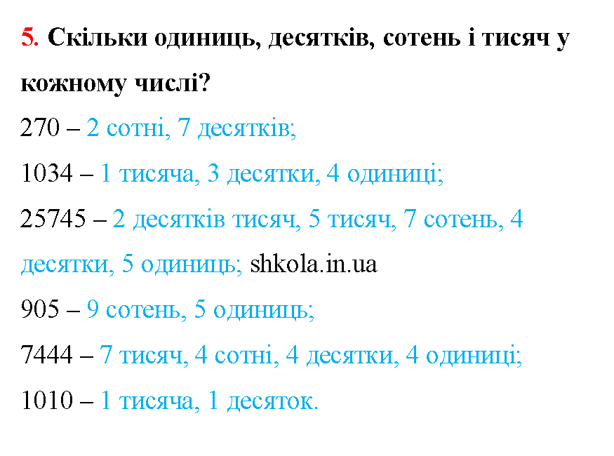 Відповідь до завдання № 5 - ГДЗ Математика 5 клас Бевз 2022