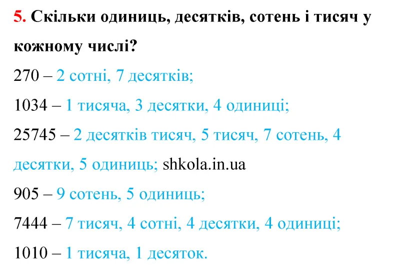 Відповідь до завдання № 5 - ГДЗ Математика 5 клас Бевз 2022