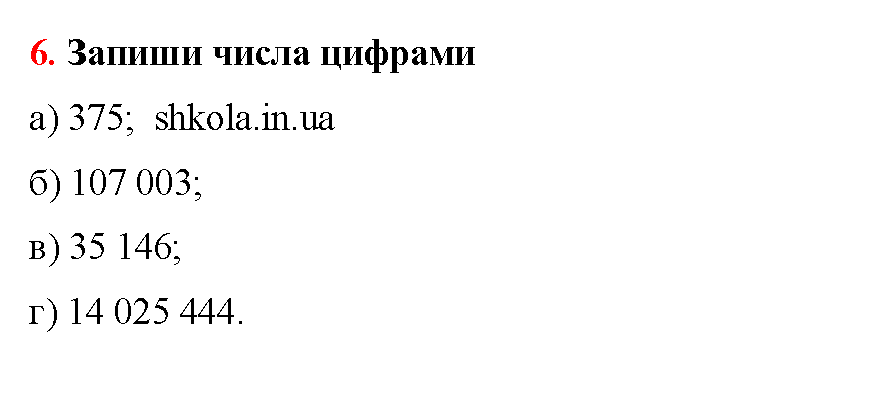Відповідь до завдання № 6 - ГДЗ Математика 5 клас Бевз 2022
