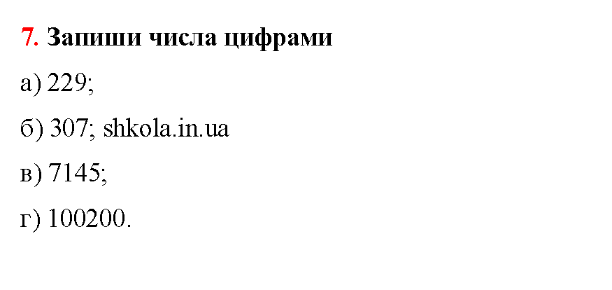 Відповідь до завдання № 7 - ГДЗ Математика 5 клас Бевз 2022