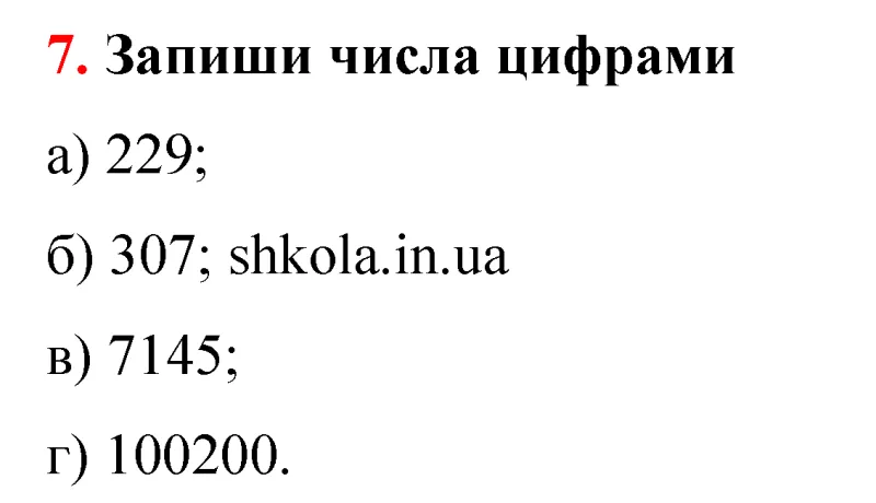 Відповідь до завдання № 7 - ГДЗ Математика 5 клас Бевз 2022