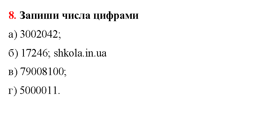 Відповідь до завдання № 8 - ГДЗ Математика 5 клас Бевз 2022