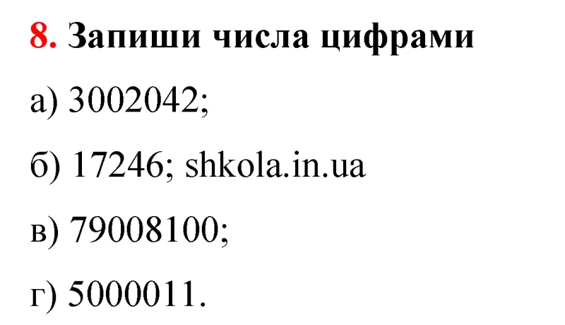 Відповідь до завдання № 8 - ГДЗ Математика 5 клас Бевз 2022