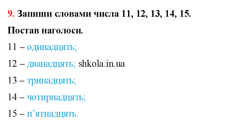 Відповідь до завдання № 9 - ГДЗ Математика 5 клас Бевз 2022