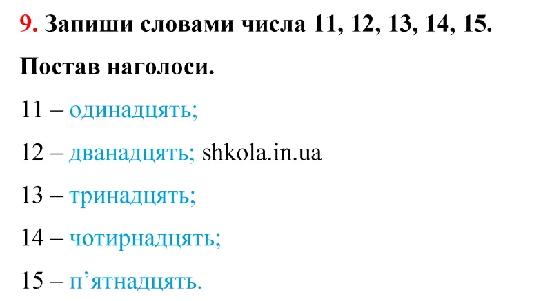 Відповідь до завдання № 9 - ГДЗ Математика 5 клас Бевз 2022