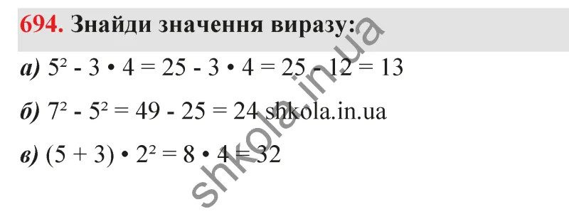Відповідь до завдання № 694 - ГДЗ Математика 5 клас Бевз 2022