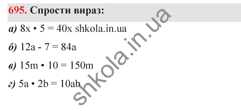 Відповідь до завдання № 695 - ГДЗ Математика 5 клас Бевз 2022