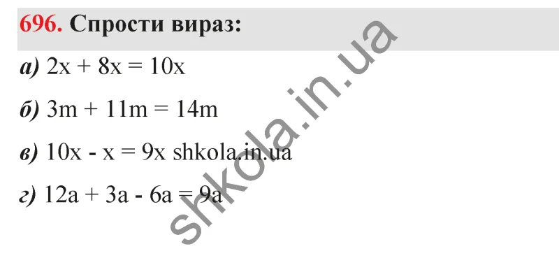 Відповідь до завдання № 696 - ГДЗ Математика 5 клас Бевз 2022
