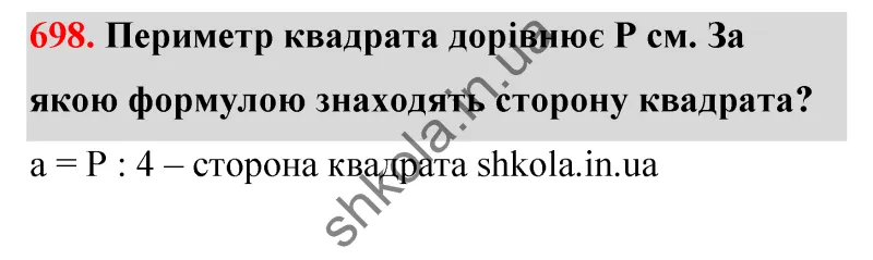 Відповідь до завдання № 698 - ГДЗ Математика 5 клас Бевз 2022