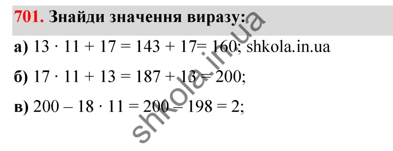 Відповідь до завдання № 701 - ГДЗ Математика 5 клас Бевз 2022