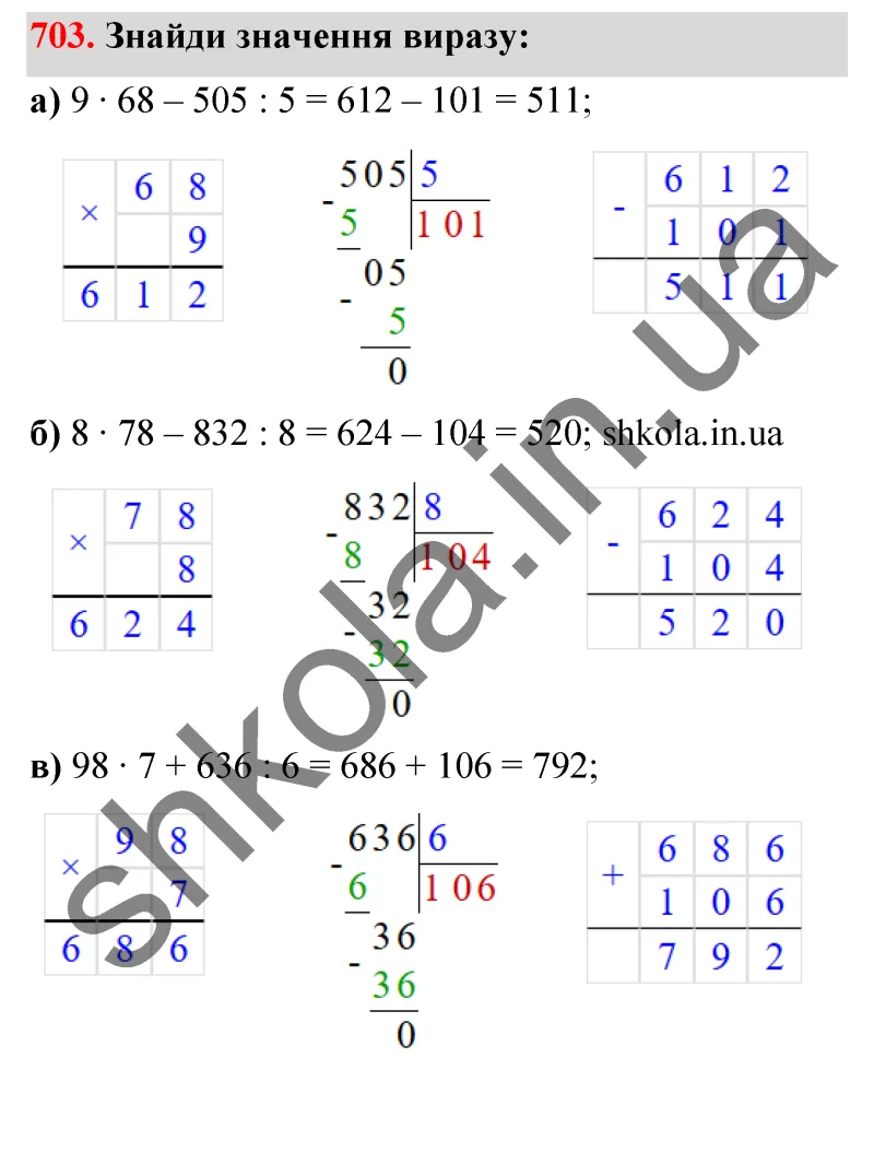 Відповідь до завдання № 703 - ГДЗ Математика 5 клас Бевз 2022