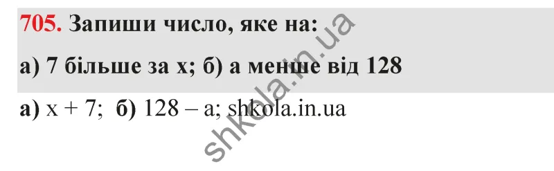Відповідь до завдання № 705 - ГДЗ Математика 5 клас Бевз 2022
